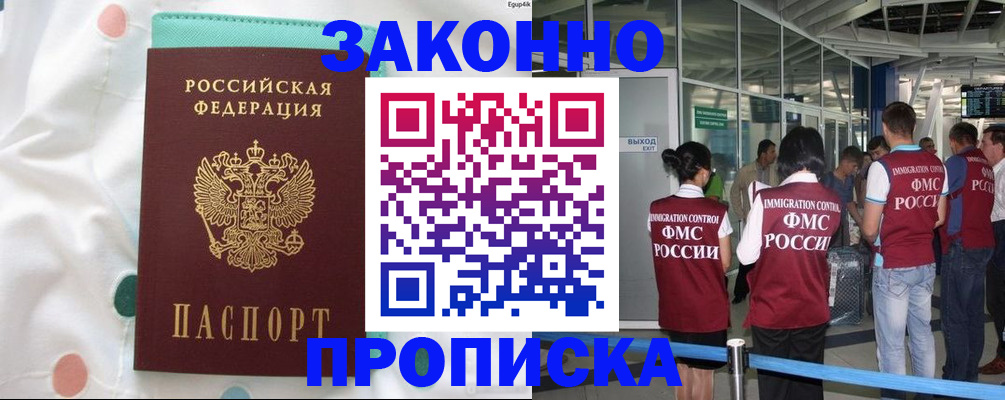 временная регистрация для школы в Рузаевке