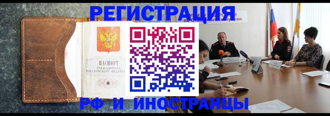 временная регистрация для школы в Рузаевке