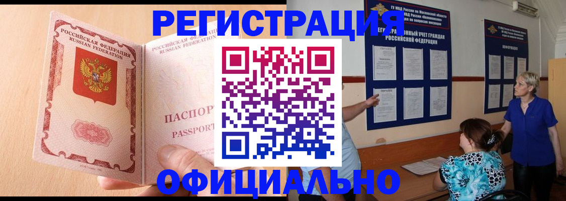 где прописаться в Рузаевке