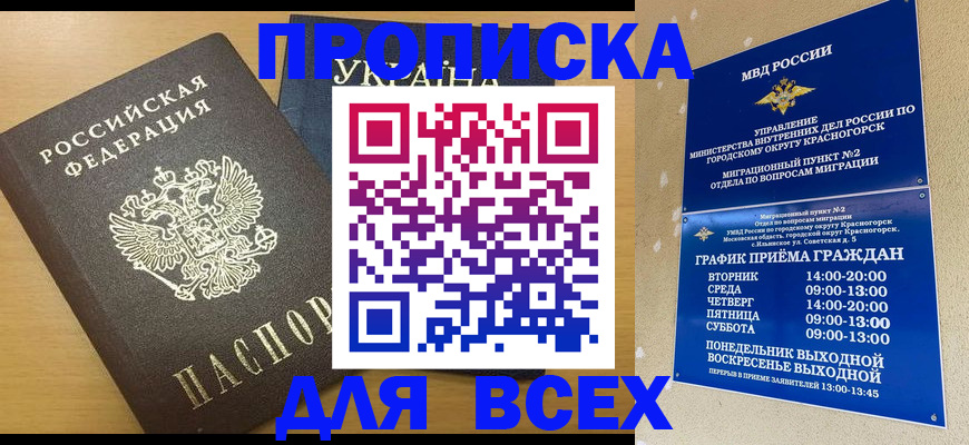 прописка для школы в Рузаевке